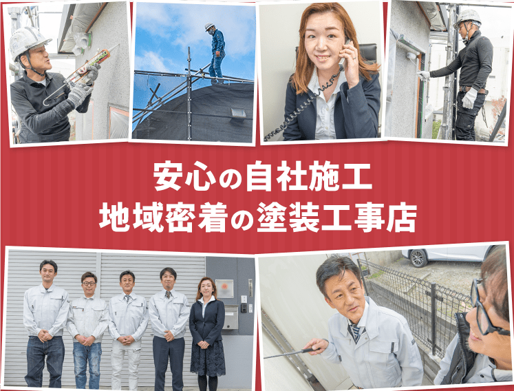 大阪八尾市、松原市、藤井寺市、羽曳野市の屋根工事・防水工事専門高品質・低価格な地域密着施工店です